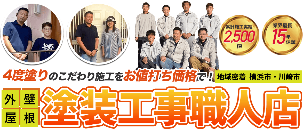 横浜市都筑区の外壁塗装 屋根塗装 株式会社h Make 屋根塗装 雨漏り修理 火災保険修繕対応