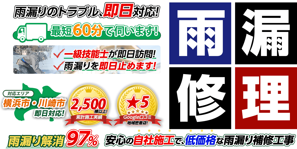 漏り修理 横浜市都筑区の外壁塗装 屋根塗装なら 株式会社h Make